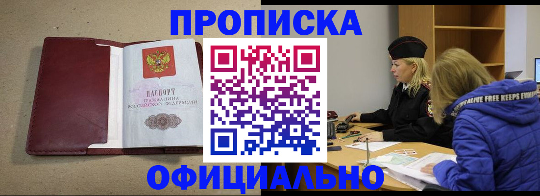 прописка для кредита в Элисте